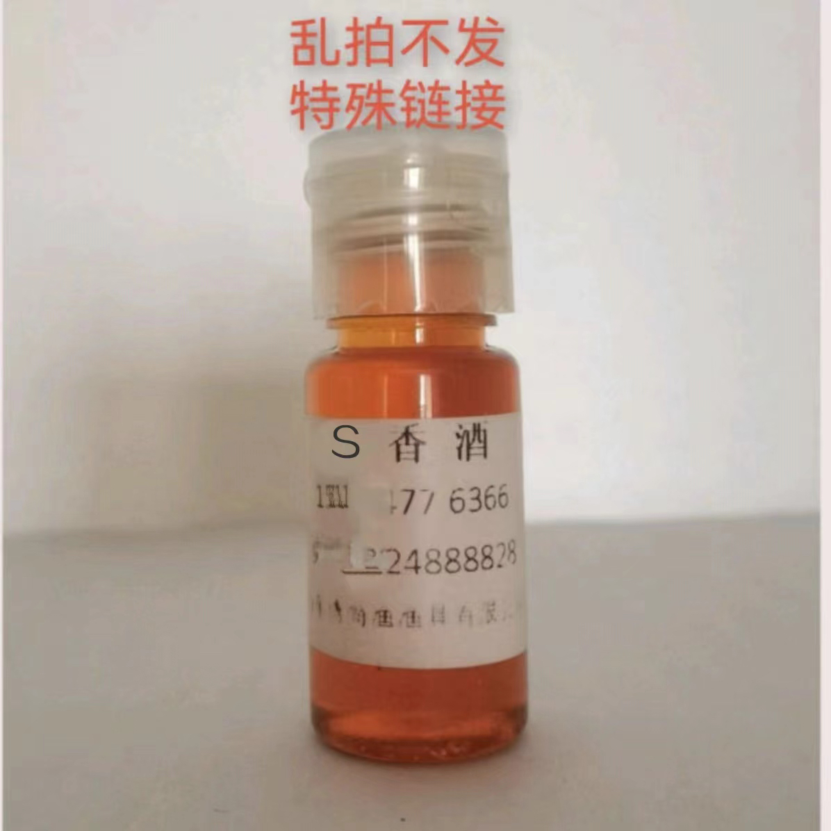 试用装S香酒钓鱼添加使用。升级三代竞技同款味型样品装加古法样品