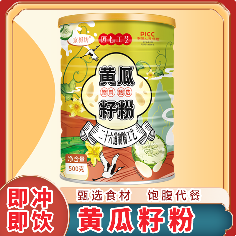 正宗纯黄瓜籽粉500g罐  植物钙 中老年人生态营养熟粉方便代餐