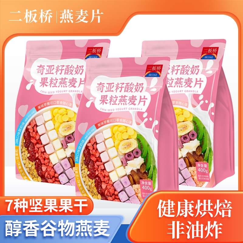 二板桥奇亚籽酸奶果粒燕麦片袋装400g/袋