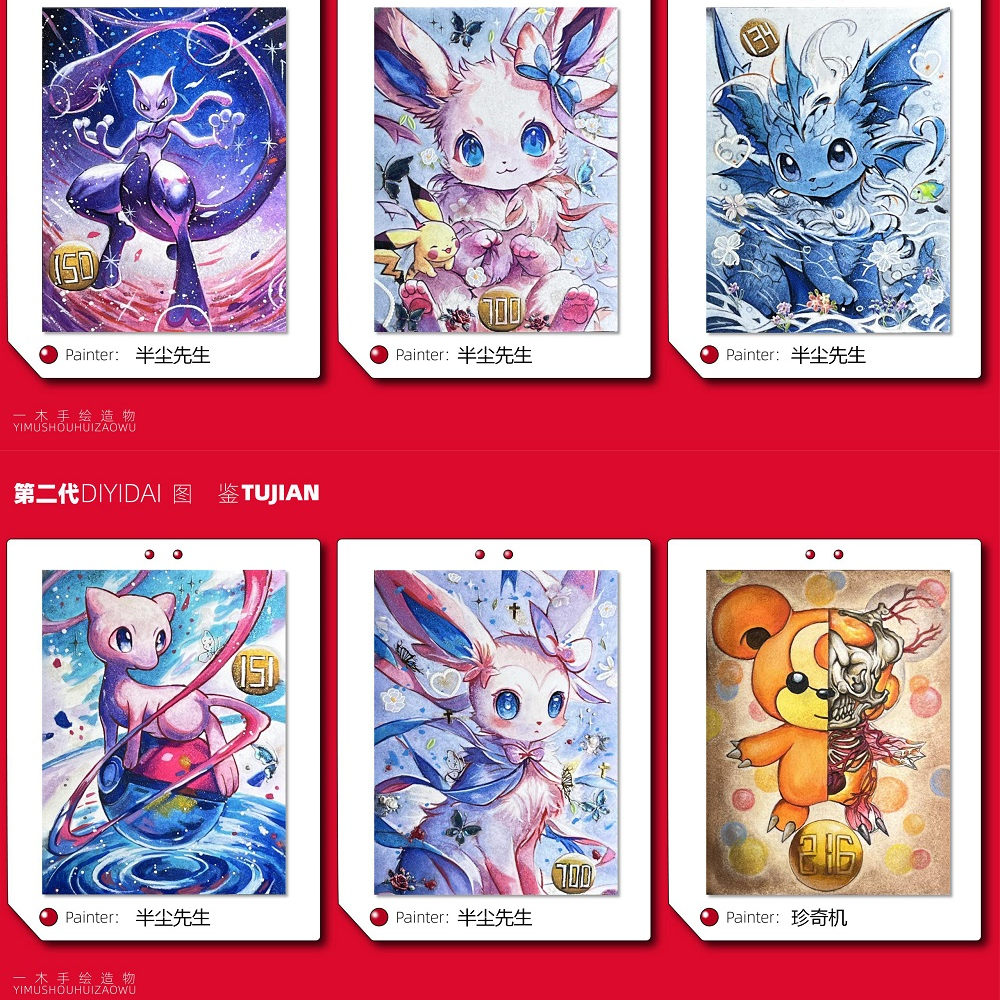 十芭 【拆卡】 一木手绘造物 《宝可梦》手绘第二弹 【默认代拆】
