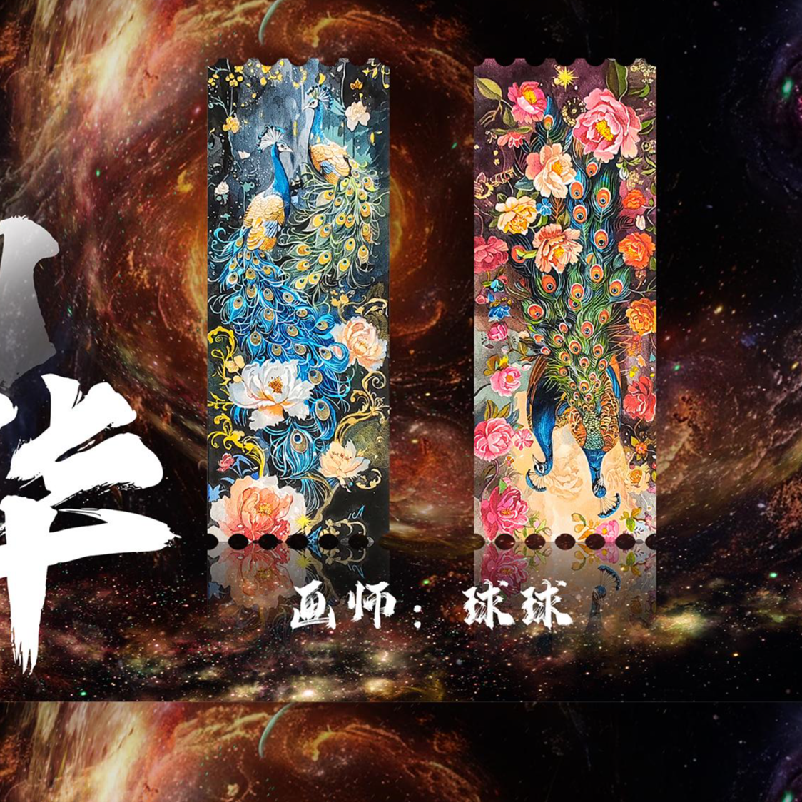 十七 【拆盒】繁星工作室【如华】手绘卡【默认代拆】