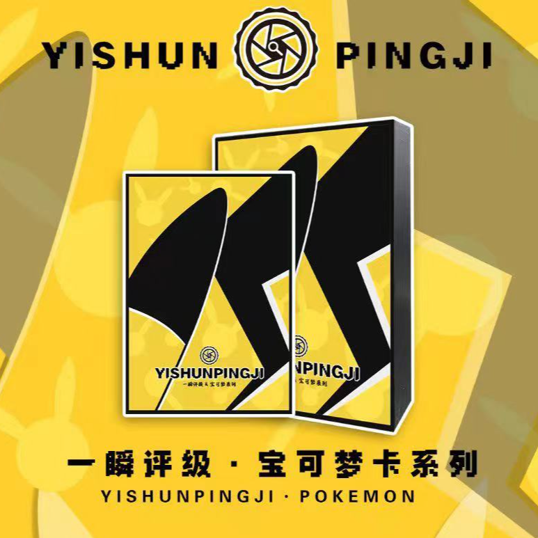 十芭【拆盒】《一瞬评级—宠物小精灵》 收藏 盲盒 【 默认代拆】