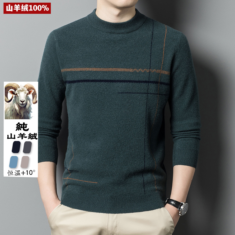 【臻品.羊绒】鄂尔多斯市产100纯羊绒衫男冬季圆领时尚加厚保暖毛衣