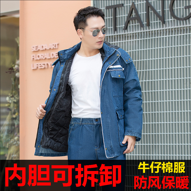 冬季牛仔工作服男上衣加厚防风保暖耐磨耐脏耐烫中长款可拆卸棉服