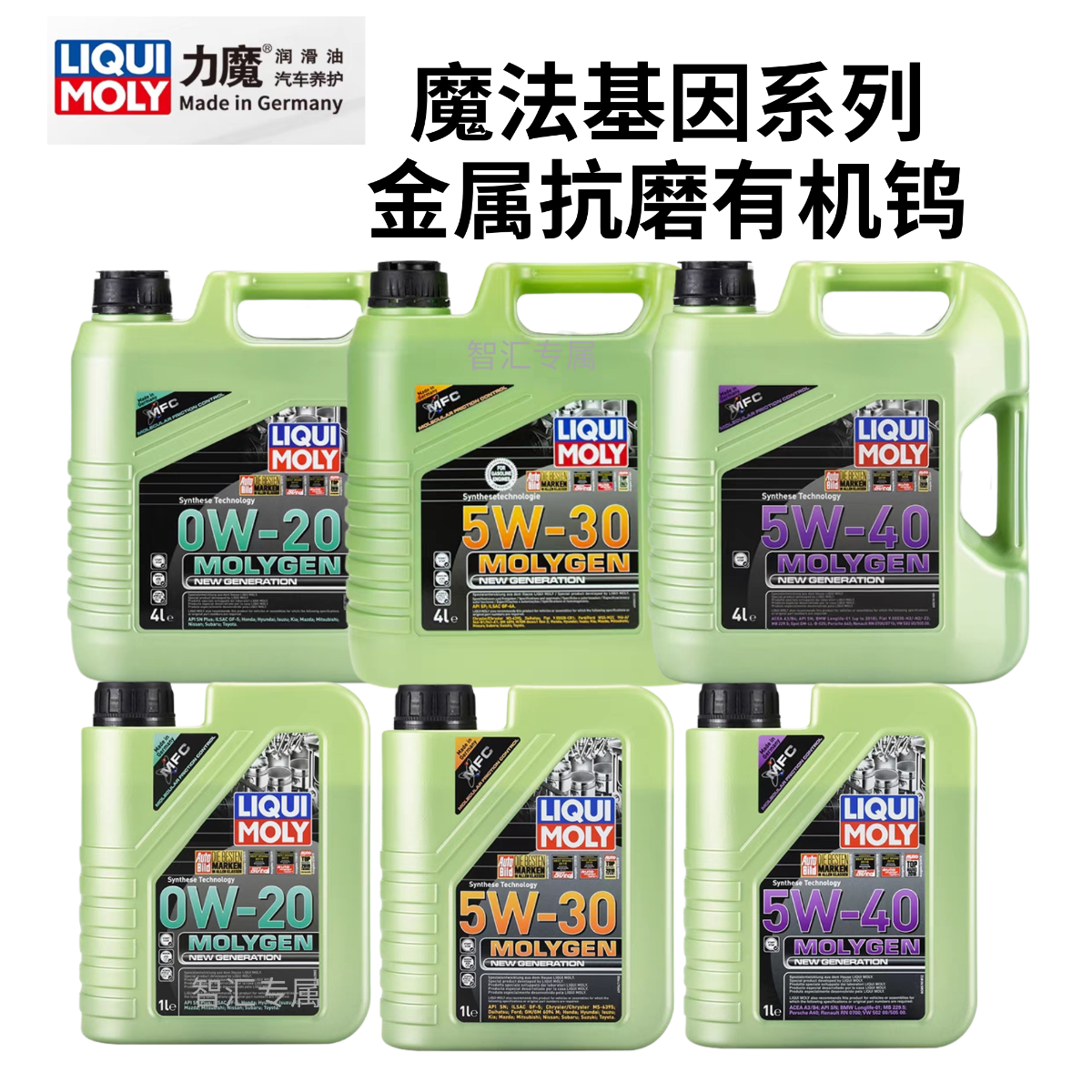 力魔 魔法基因0W20 5W30 5W40 4L/1L绿色全合成机油日韩美系车