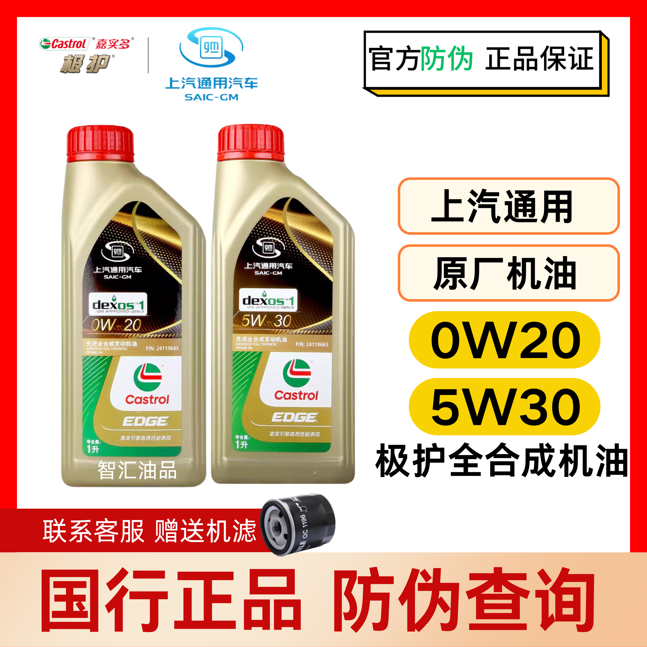 嘉实多极护 通用原厂配套0W20 5W30 1L 全合成发动机油保养养护