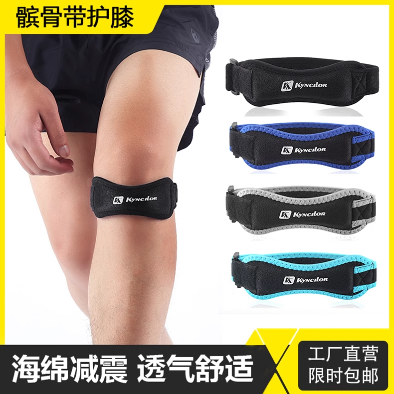 专业篮球单拉髌骨带 透气护膝带 男女运动跑步护膝减震加压护髌骨
