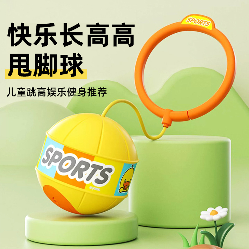 儿童脚环跳跳球神器套脚甩圈蹦蹦球弹力球平衡感统运动发光甩腿球