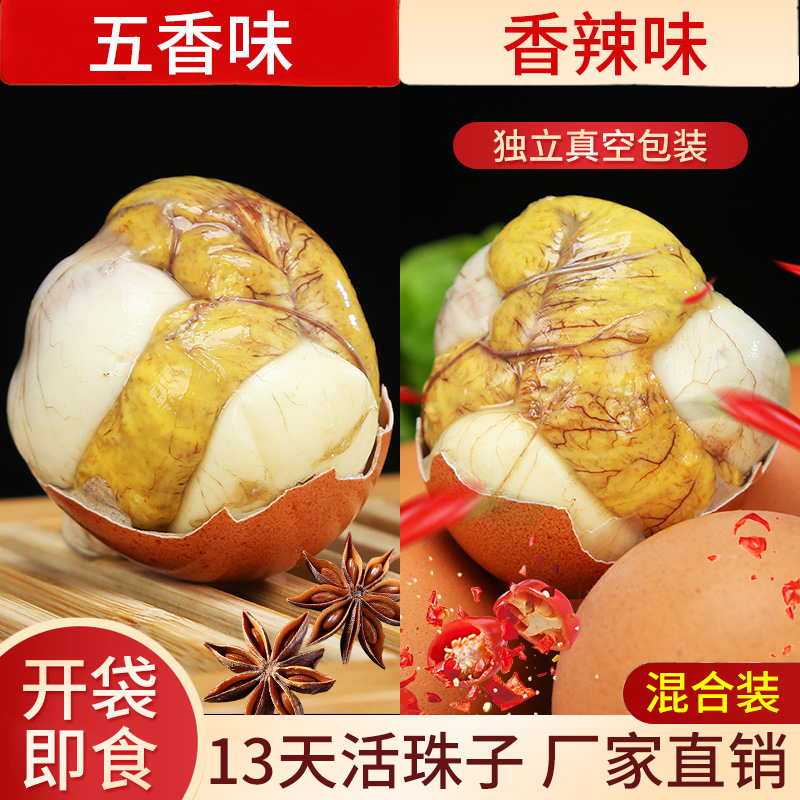 13天活珠子五香口味香辣口味独立真空包装开袋即食熟的钢化蛋新鲜