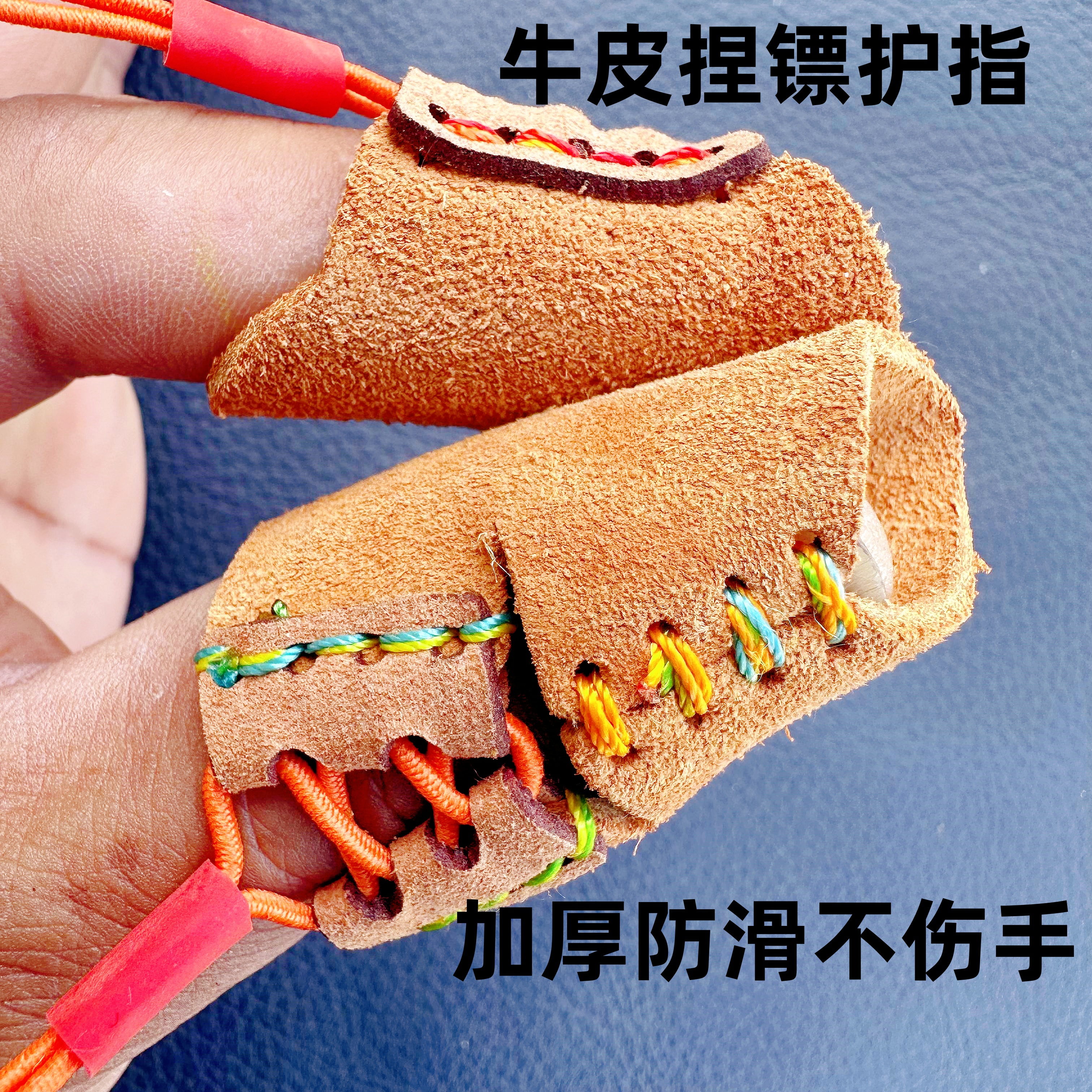 头层牛皮护指耐磨柔软加厚护指套防滑真皮户外