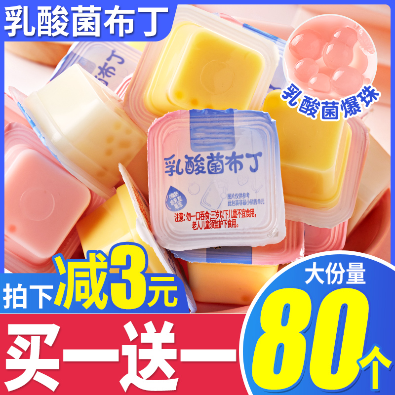 乳酸菌布丁果冻低肪解馋小零食小吃食品卡笋0g