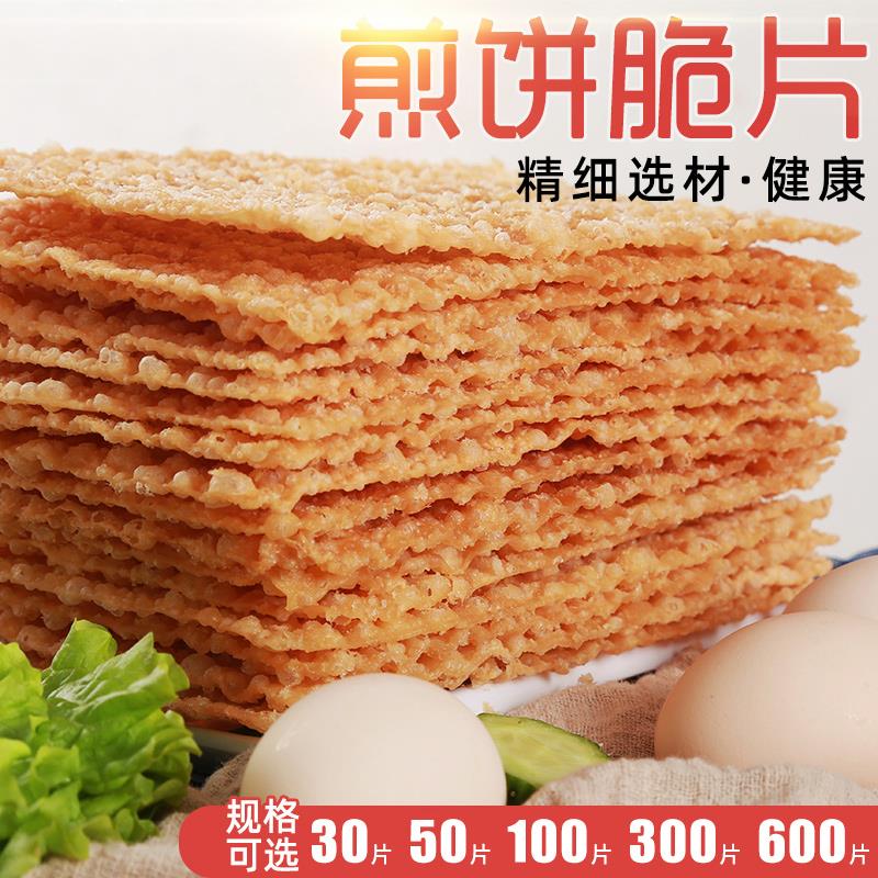 煎饼果子薄脆片-片山东杂粮煎饼薄脆皮专用脆饼脆片香酥商用笋1g