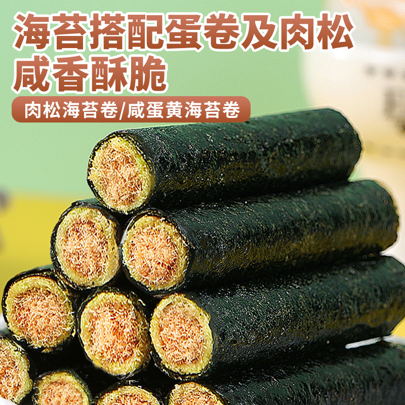 海苔肉松卷罐零食海苔卷拌饭夹心海苔脆海味即食葱0g