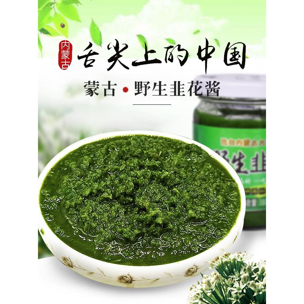 舌尖上的中国野生韭菜花酱内蒙古草原农家特产下饭菜火锅蘸料葱0g