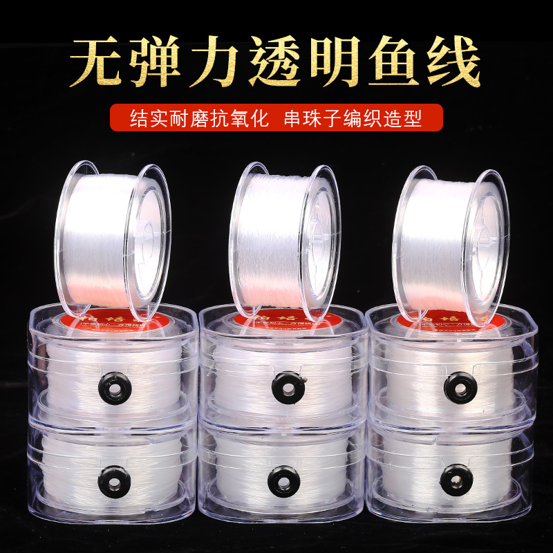 进口无弹力透明鱼丝线手工编织串珠水晶编戒指绕线珍珠耐磨白色
