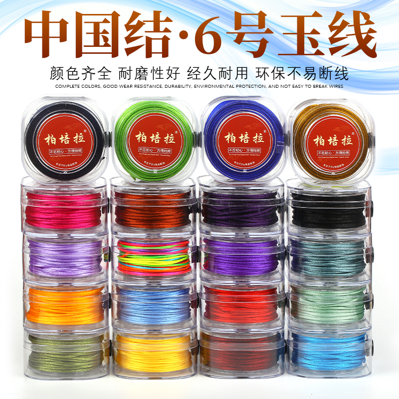 中国结线绳5 6 7号线编织绳手工diy玉线编织手绳红绳手链绳子材料
