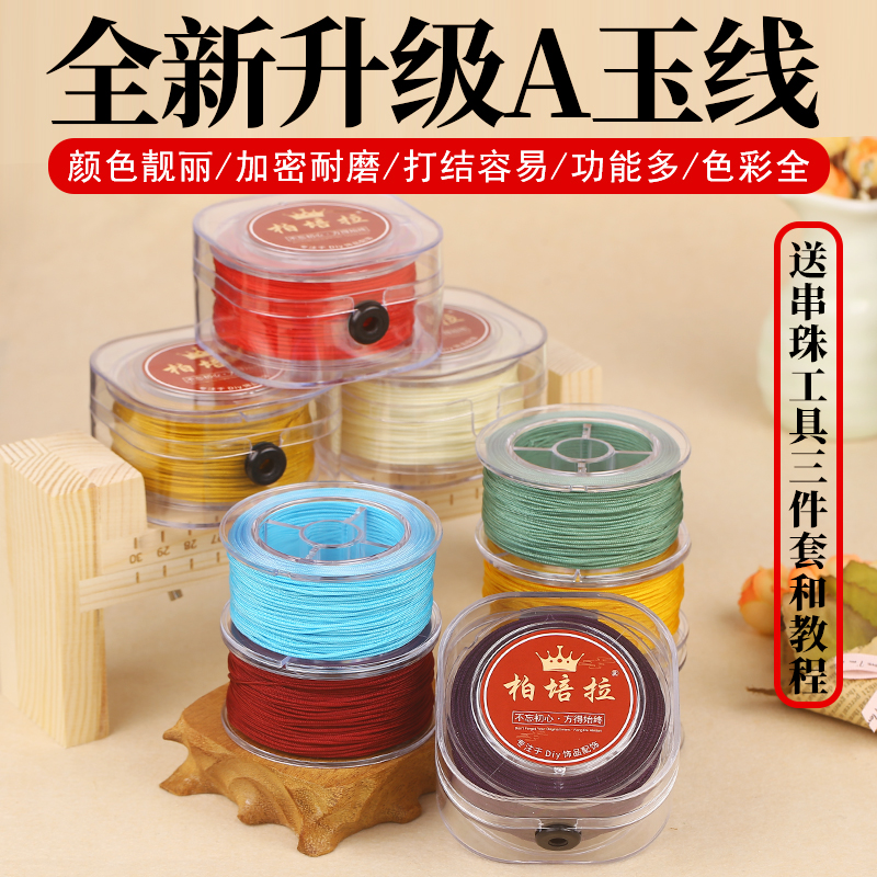 耐磨透明弹力绳1.0mm玉线A线红绳线手工编织线文玩手串文玩线绳