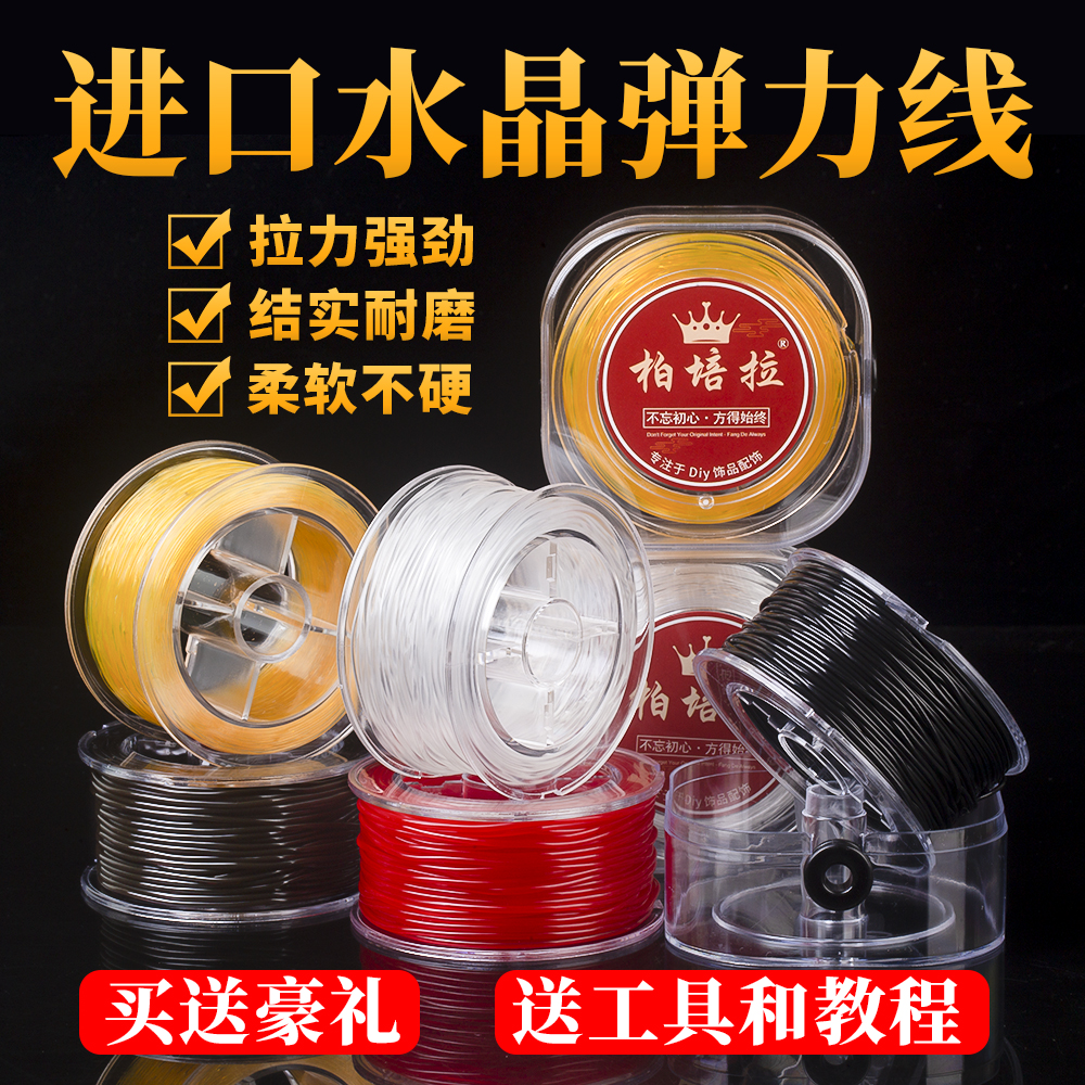 进口弹力线圆形透明文玩 线手链绳穿珠皮筋松紧线专业编绳串