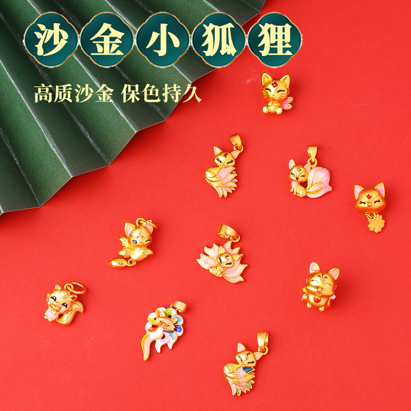 沙金铜工艺九尾狐孔雀狐狸吊坠吊饰diy配件配珠手链编织手绳坠子
