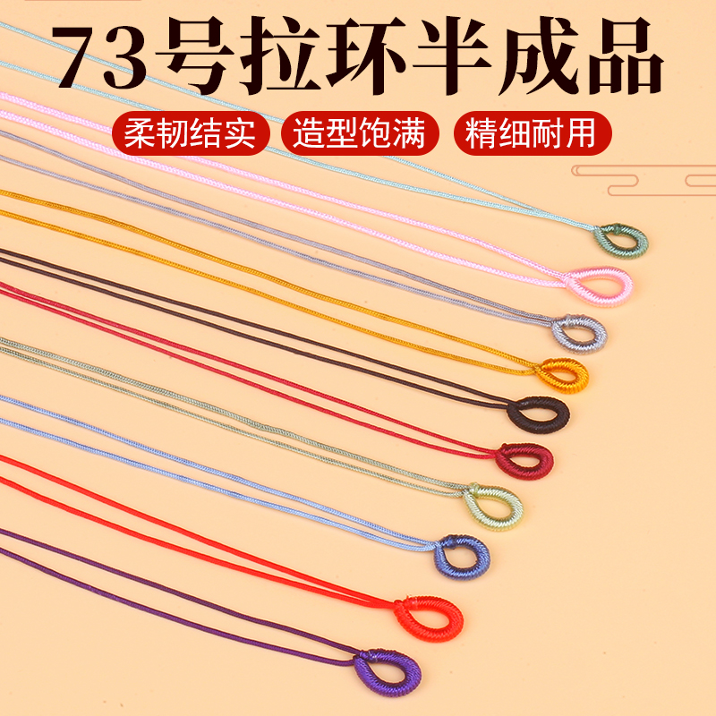 手工编织拉环线圈绕线绳头半成品手链扣头绳子吊坠扣DIY吊坠挂绳