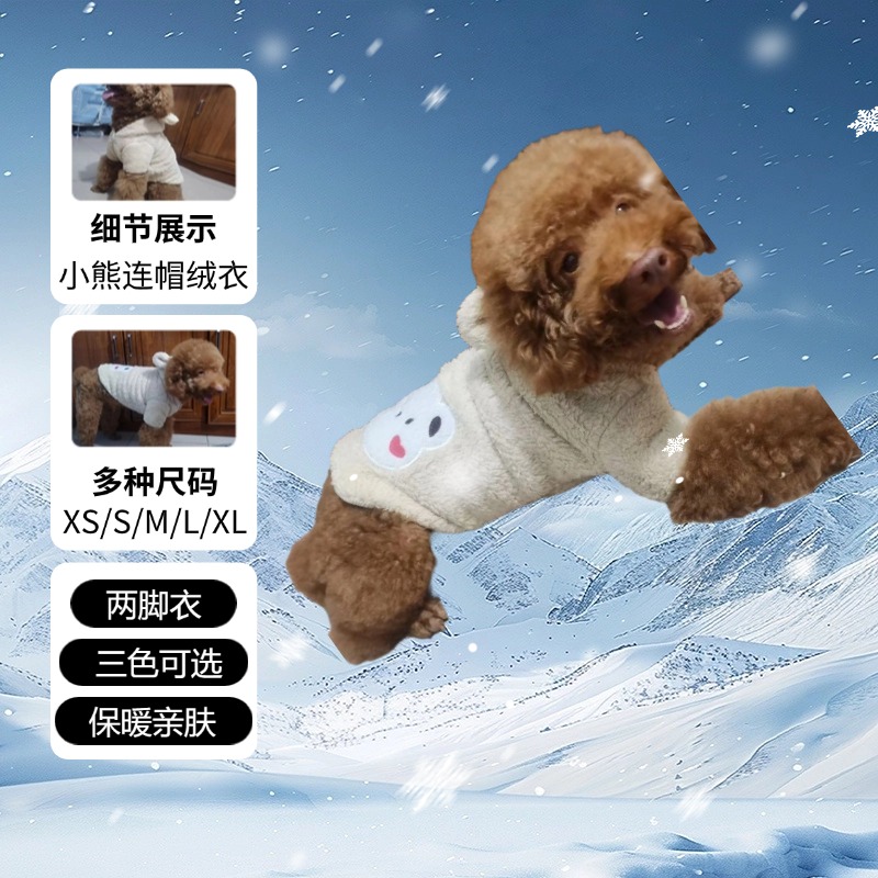 小熊连帽绒衣保暖秋冬季泰迪比熊宠物猫咪小狗狗衣服冬天小型幼犬