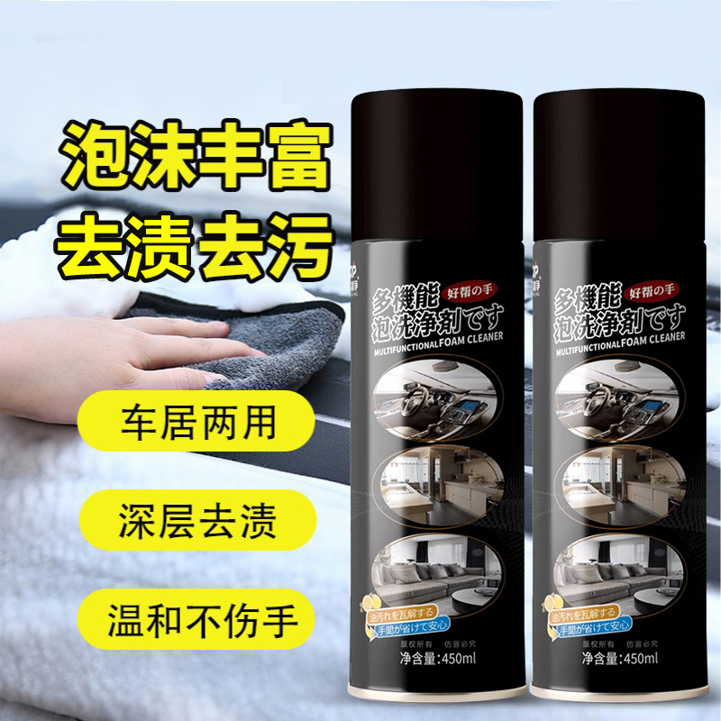 车家两用内饰清洁神器洗车泡沫清洗剂免水洗去污座椅沙发玻璃去渍
