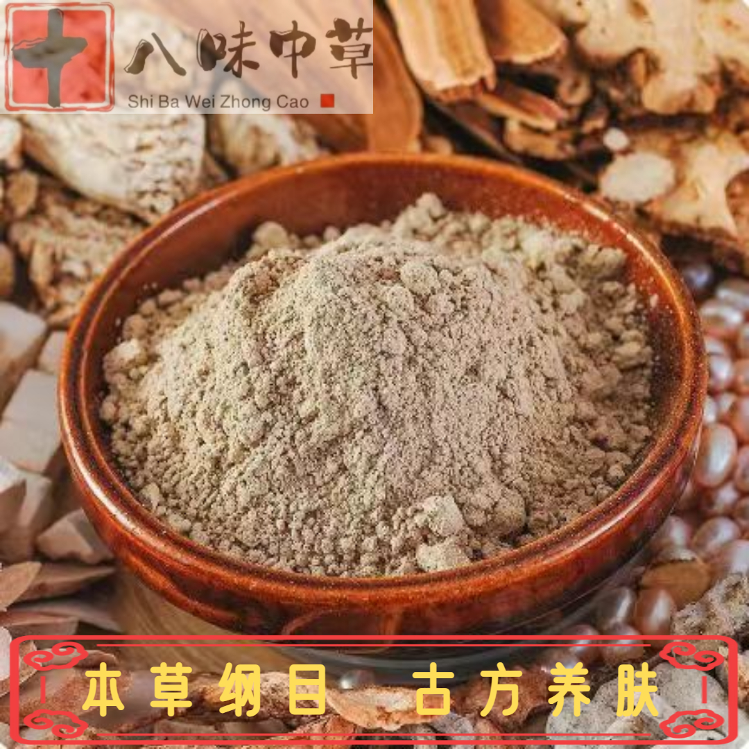 【直播福力】十八味草本代客现磨七子白正宗加强版