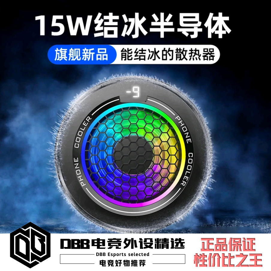 手机散热器数显三档调节磁吸背夹结冰半导体冰封散热器神器吃鸡