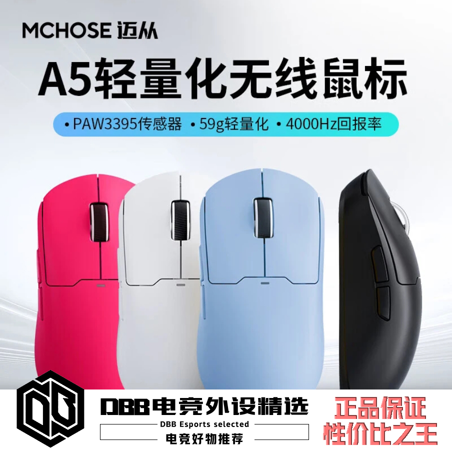MCHOSE迈从A5无线游戏鼠标蓝牙三模PAW3395电竞Ultra轻量化Pr