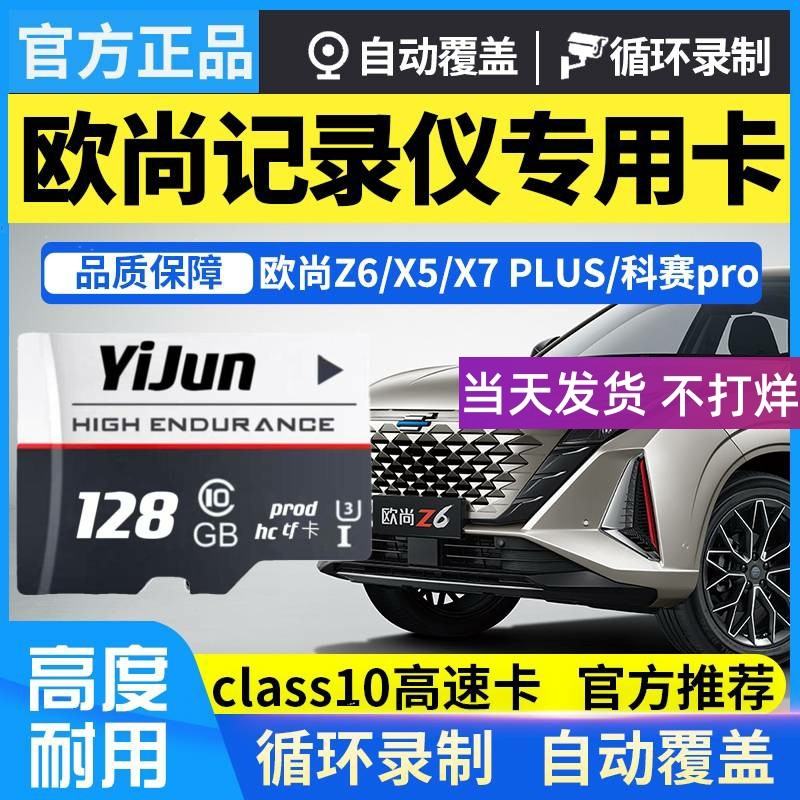 长安欧尚z6行车记录仪专用内存卡class10高速tf卡sd卡X5/X7PLUS车