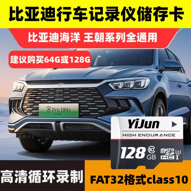 比亚迪行车记录仪内存卡汉秦L宋plus/pro元海豚鸥海狮海豹06dmi唐