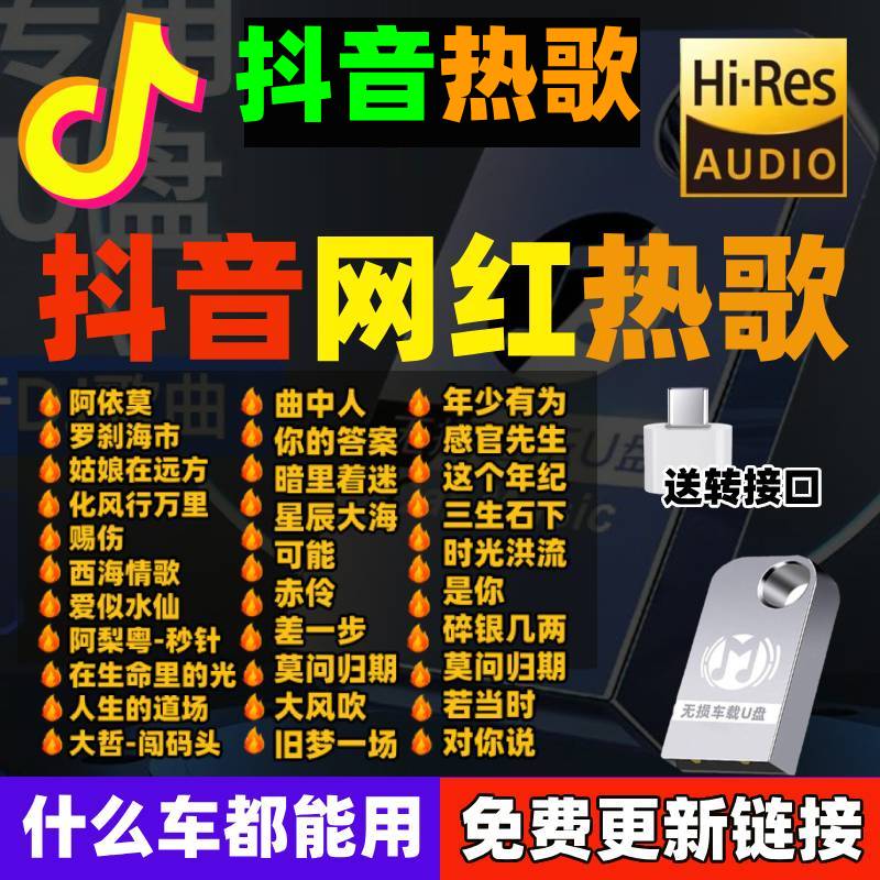 2025新款汽车载u盘无损高音质歌曲网红抖音经典音乐劲爆环绕车用