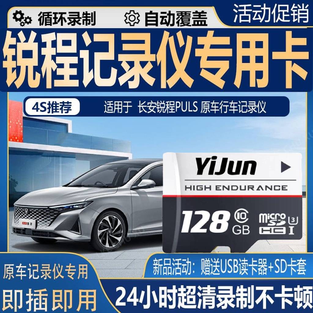 锐程PULS行车记录仪专用内存卡汽车原车记录仪专用储存卡长安高速