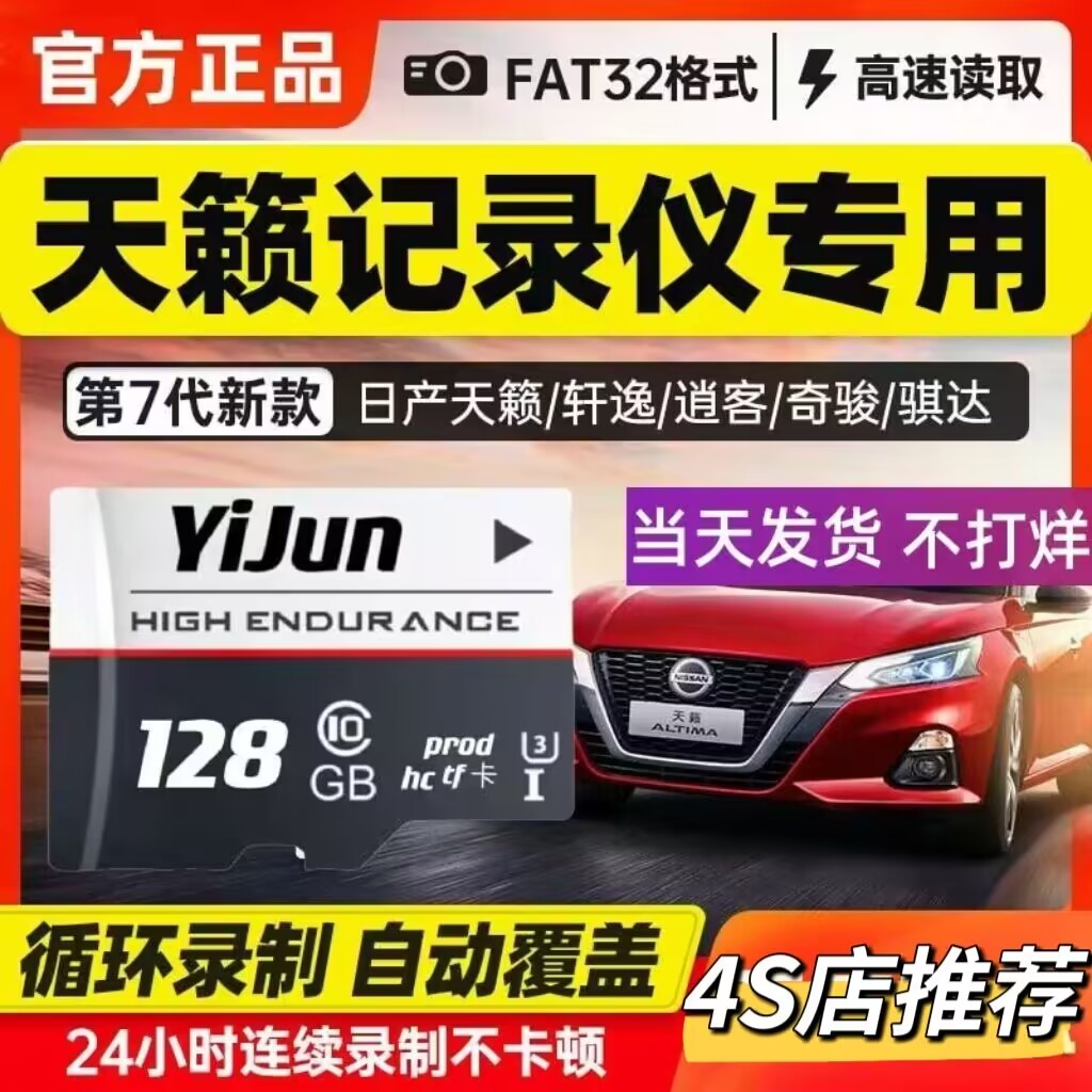 天籁行车记录仪储存卡128g日产专用内存卡class10高速sd/tf存储卡