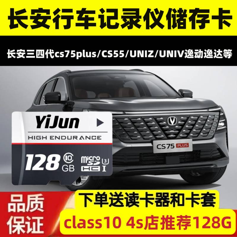 长安四代CS75PLUS内存卡行车记录仪专用TF卡适三代cs75plus存储卡