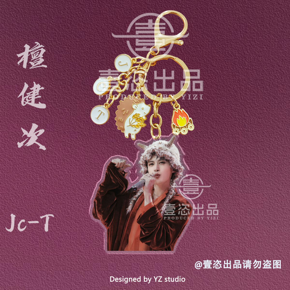 檀健次周边挂件深圳演唱会双面亚克力钥匙扣相柳包包挂饰应援新款