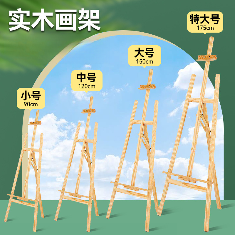 油画素描画架美术生专用1.5米实木可调节画架婚庆广告木质展示架