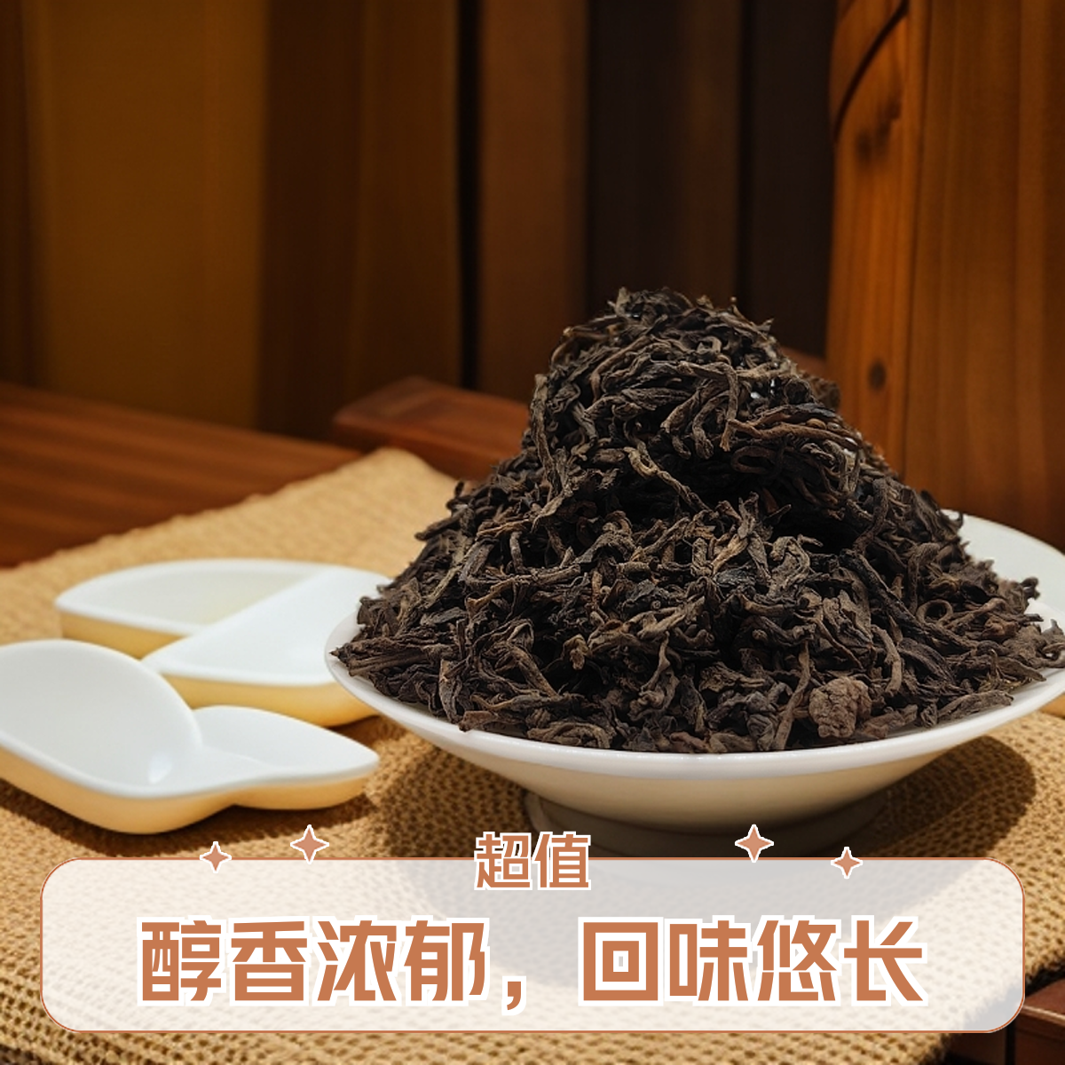 佤山树叶有机熟普3号散茶