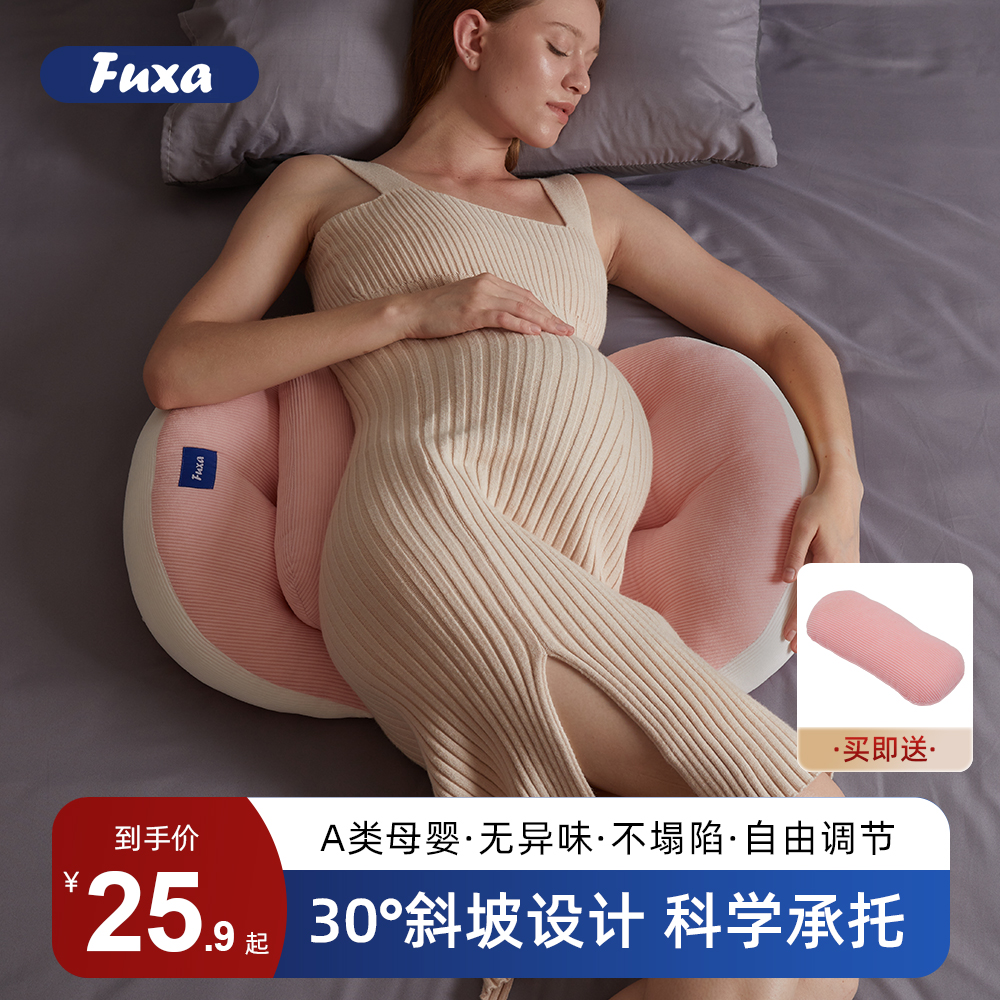 Fuxa 孕妇枕护腰侧睡枕托腹u型侧卧抱枕睡觉专用孕期必备靠枕用品