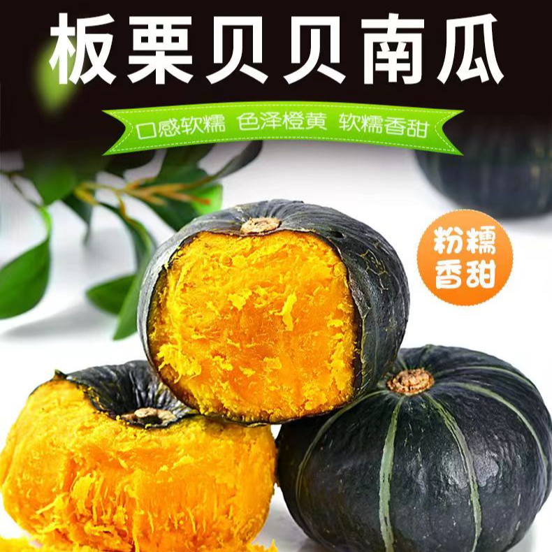 【惠和一号】正宗贝贝南瓜板栗味软糯  5斤装