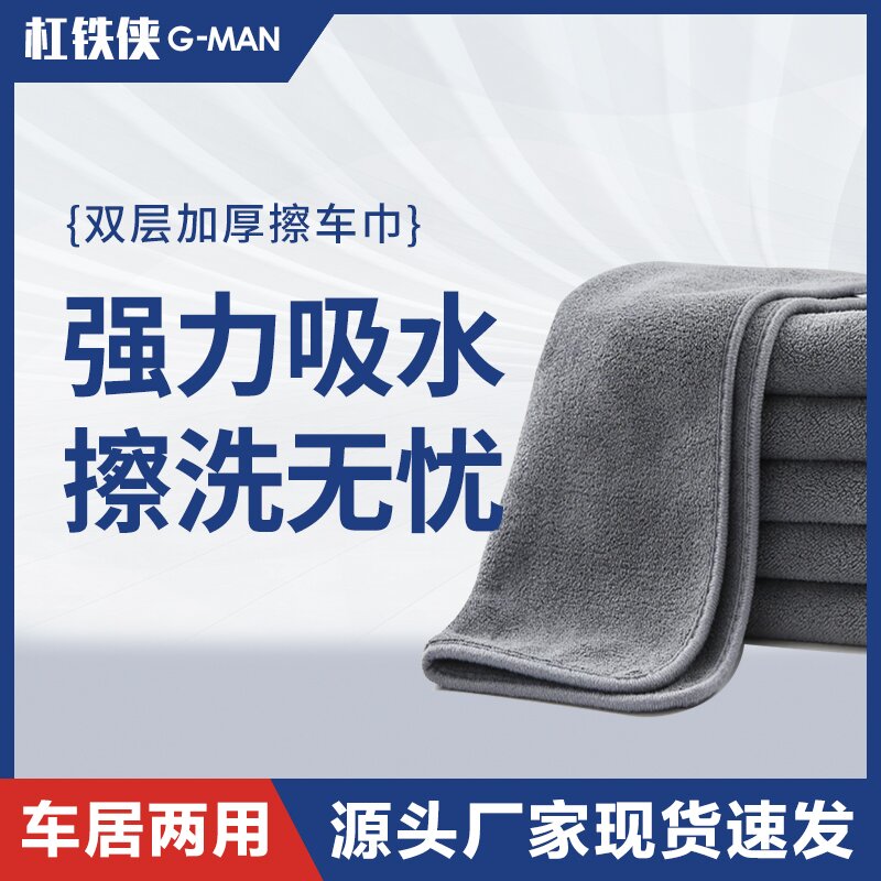 【擦车毛巾升级款】高端加厚擦车巾柔软内饰仪表盘/擦车专用毛巾