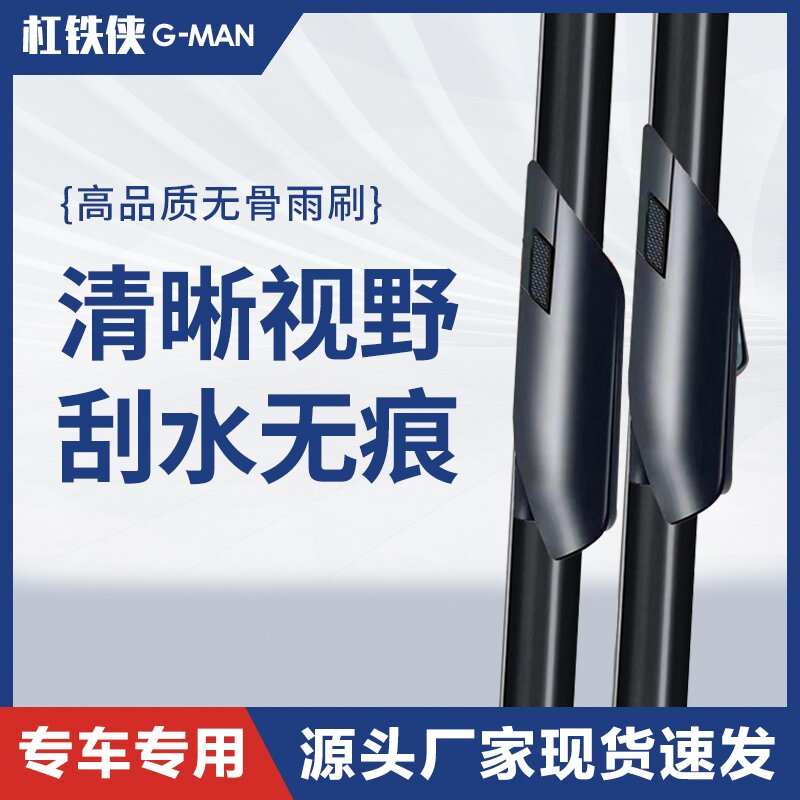【高品质汽车无骨雨刷器】双层钢片更贴合汽车玻璃专车适配