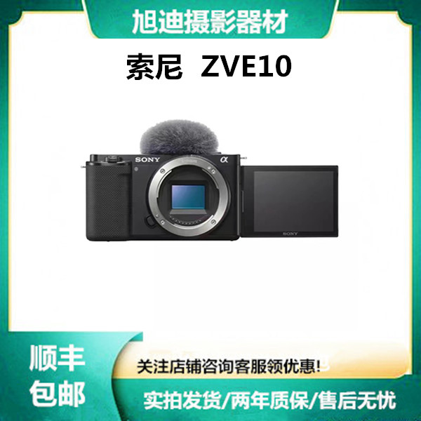 99新 Sony/索尼 索尼ZV-E10 微单相机 直播vlog高清4K视频 