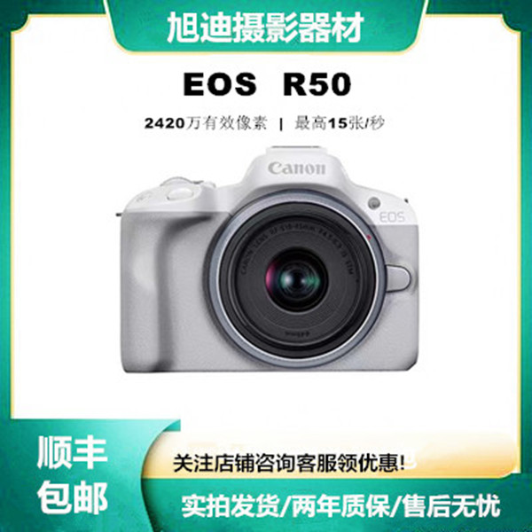 未拆封 Canon/佳能  R50微单 新手入门拍摄Vlog 4K高清视频 