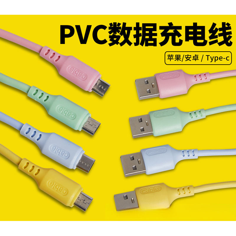 全新未使用  福利品快充线马卡龙数据线适用安卓华为苹果充电线