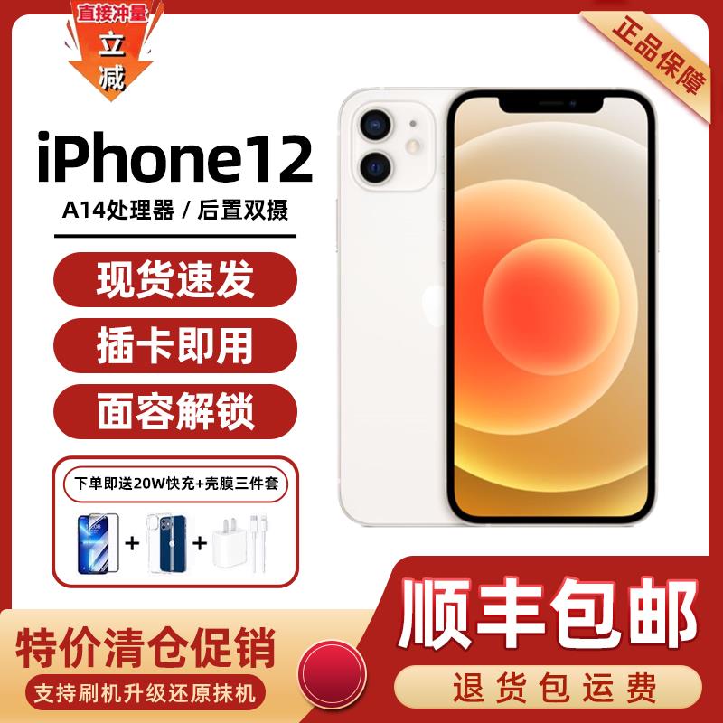 【顺丰】 【顺丰】二手苹果12 iPhone12全网通5g双卡有面容