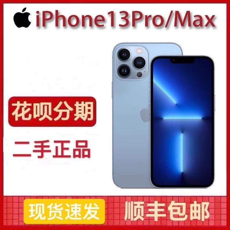 99新 Apple/苹果 二手Apple/苹果13系列13prmax双卡13pro顺丰发货