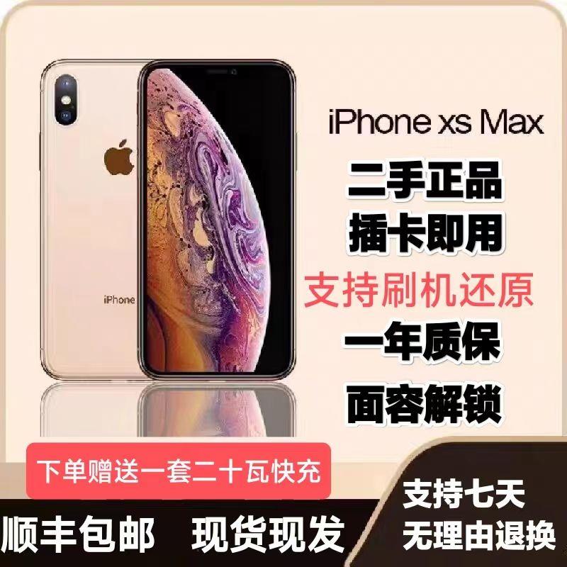 【顺丰】 二手苹果Xs/ XSMax手机有面容全网通4g高清手机