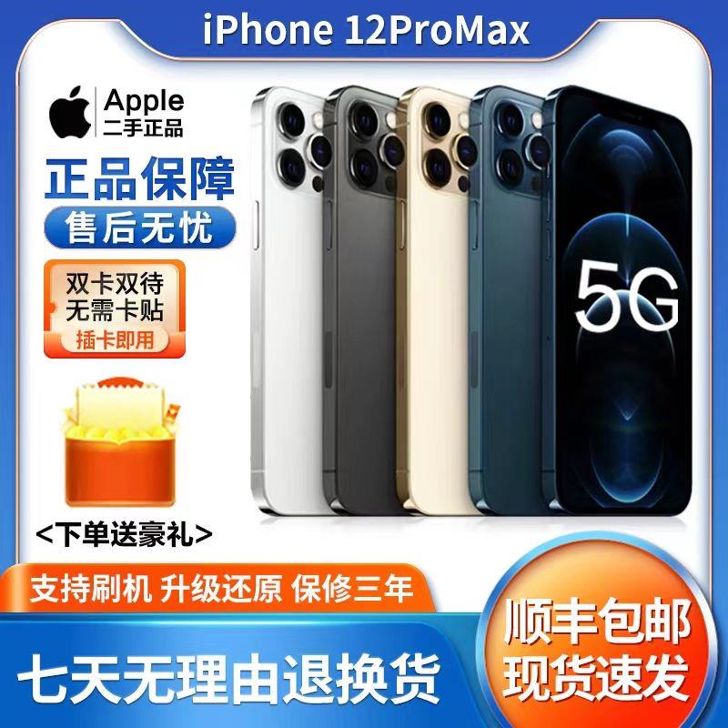 99新 Apple/苹果 Apple/苹果12ProMax正品全网通5G双卡iPhone