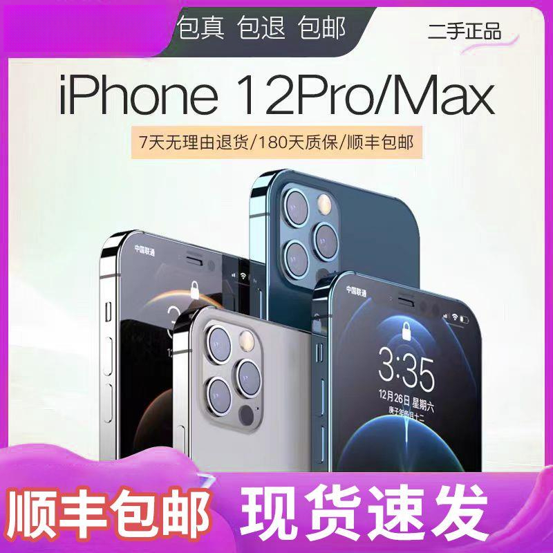 99新 Apple/苹果 二手正品苹果12Pro Max 便宜大屏 5G 全网通手机